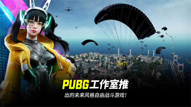 PUBG未来之役截图4
