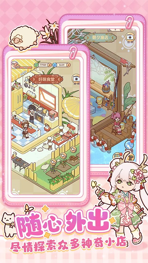 我的休闲时光手游截图2