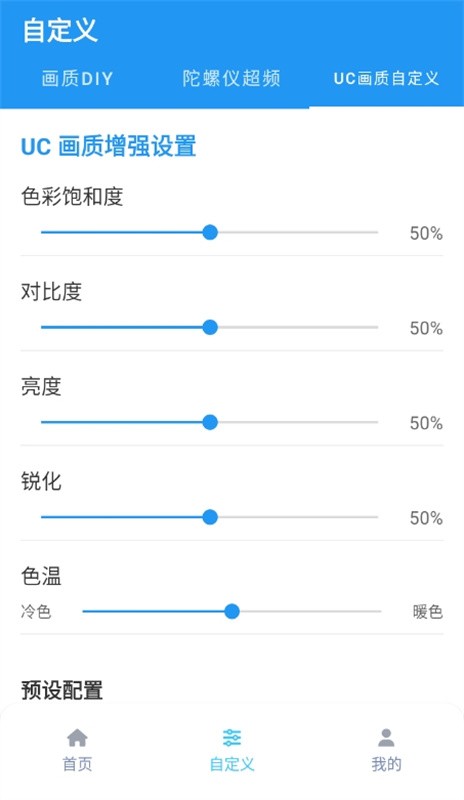 画质魔盒老版本截图0