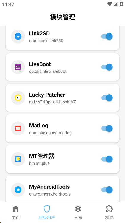 Magisk中文版截图2