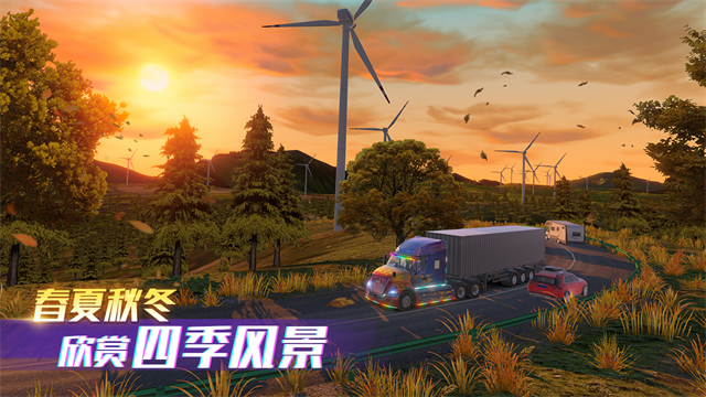 卡车之星旧版本截图0