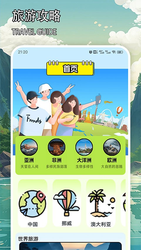 天下行任我行截图1