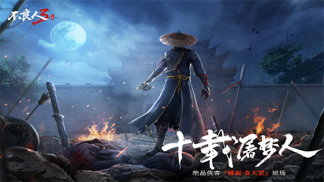 不良人3骨折服截图0