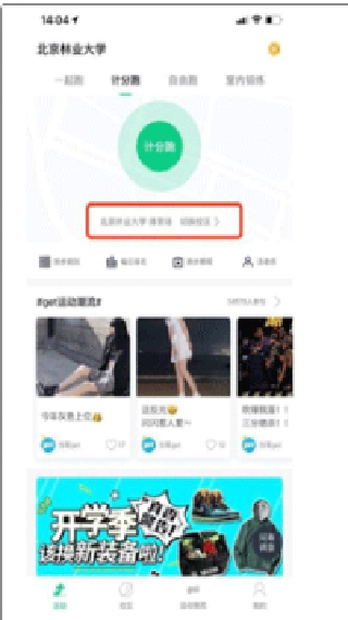 运动世界校园最新版