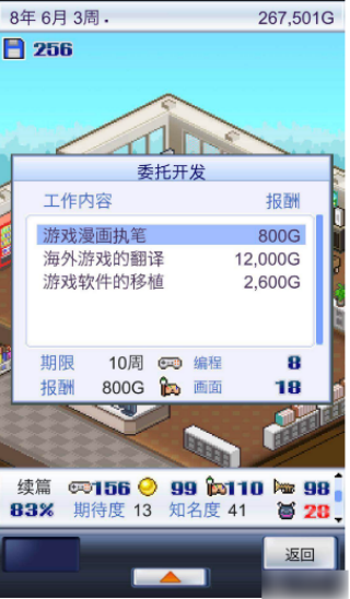 游戏发展国汉化版