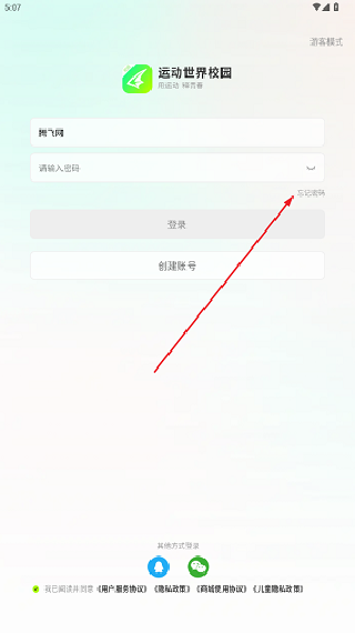 运动世界校园最新版