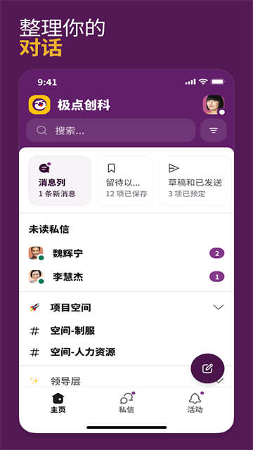 slack截图3