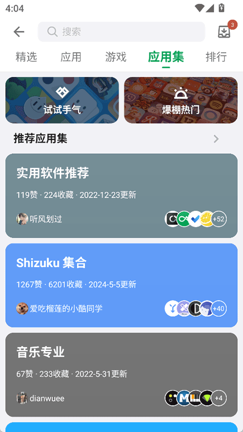 酷安应用商店截图0