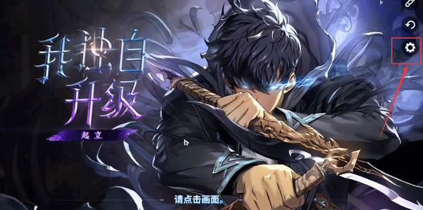 我独自升级手游