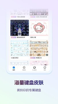 讯飞手机输入法截图1