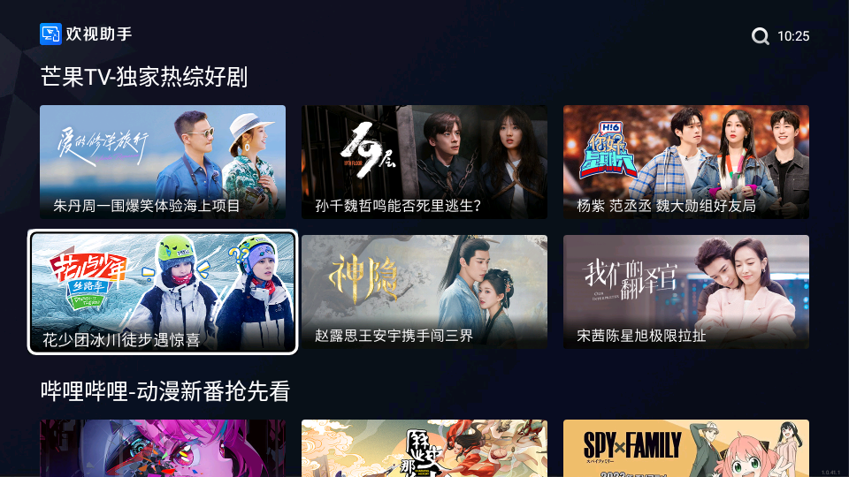 欢视助手TV版截图1