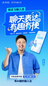 讯飞手机输入法截图3