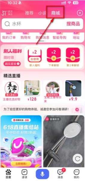 百度优选省心选