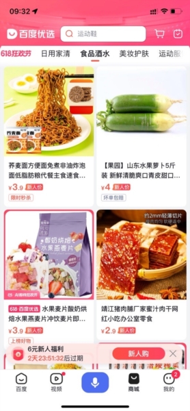 百度优选省心选