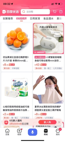 百度优选省心选