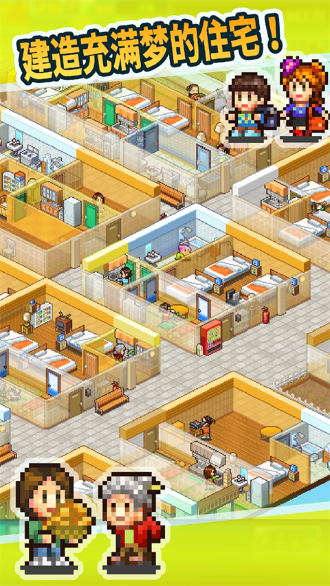 开罗住宅梦物语截图2