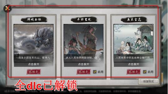 鬼谷八荒全解锁版