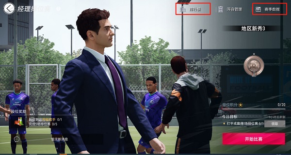 绿茵信仰网易版