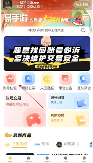 易手游游戏交易平台