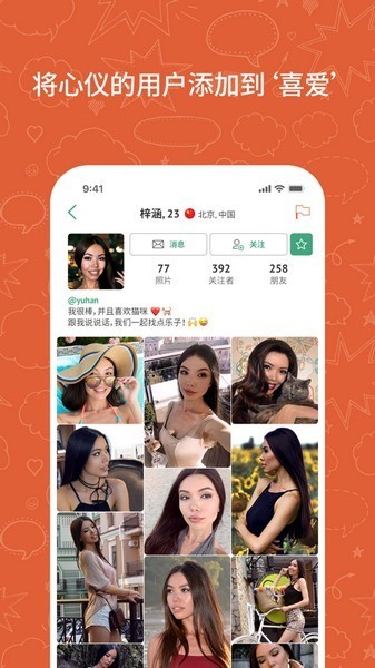 OmeTV安卓版截图3