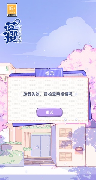 落樱小屋2畅玩版