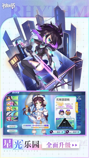 节奏大师最新版截图2