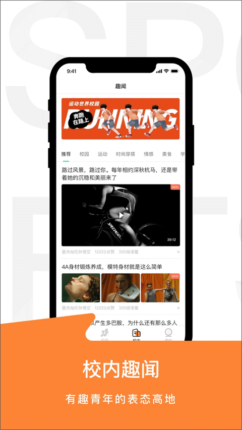 运动世界校园版截图0