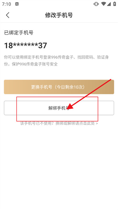 996传奇盒子安卓版