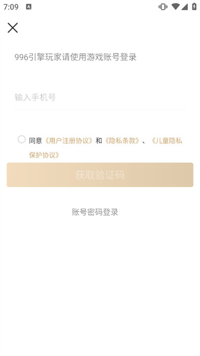 996传奇盒子安卓版