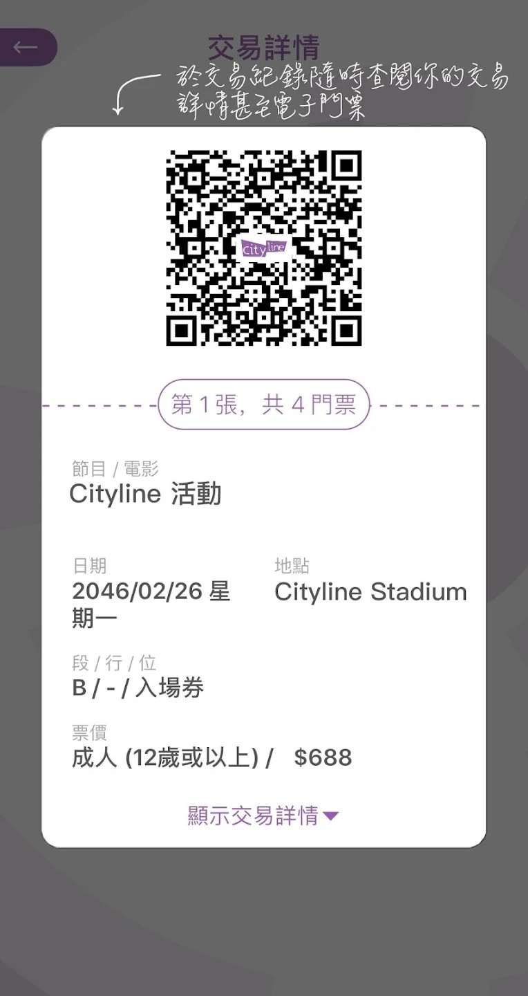 Cityline购票通截图0