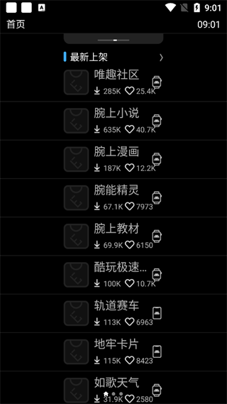 唯趣应用商店最新版