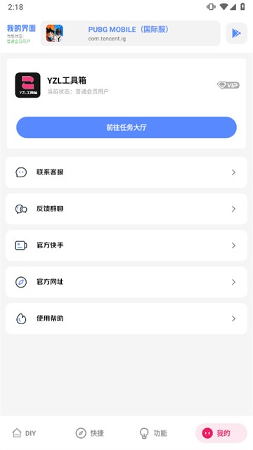 YZL工具箱截图0