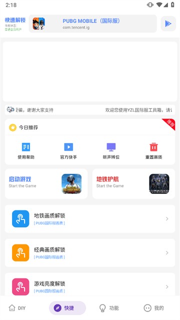 YZL工具箱截图2