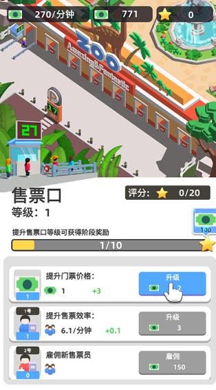 动物园之星手机版