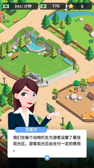 动物园之星手机版