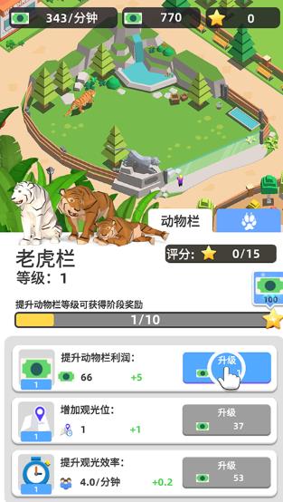 动物园之星手机版