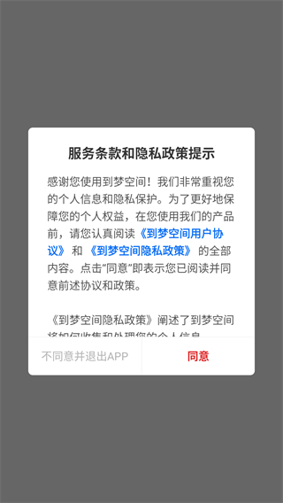 到梦空间管理系统