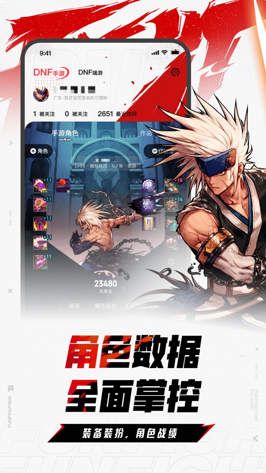 DNF手游助手截图2