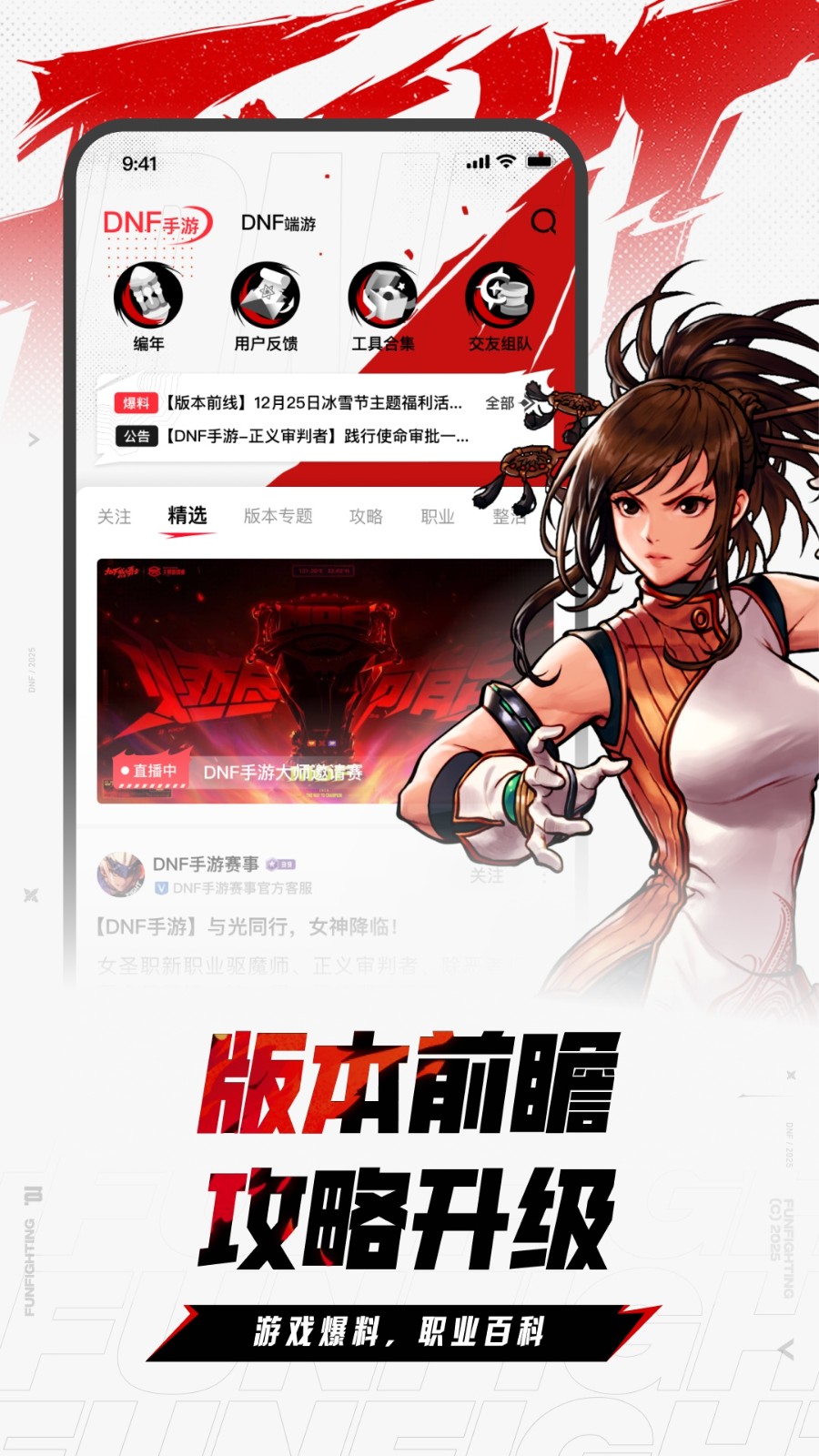 DNF手游助手截图3