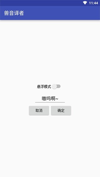 兽音译者最新版截图3