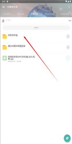 冷眸软件库6.0版本