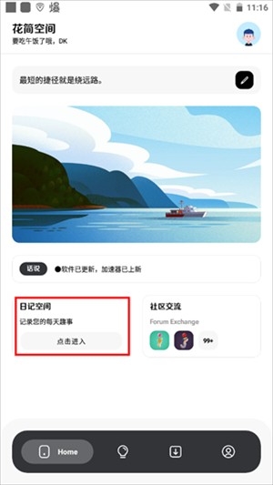 花简空间逸老版本