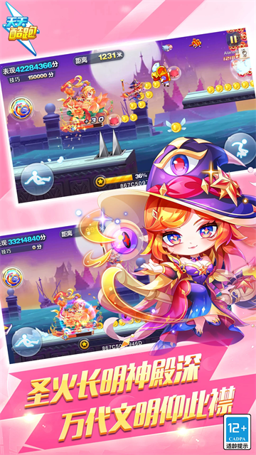 天天酷跑旧版本截图2