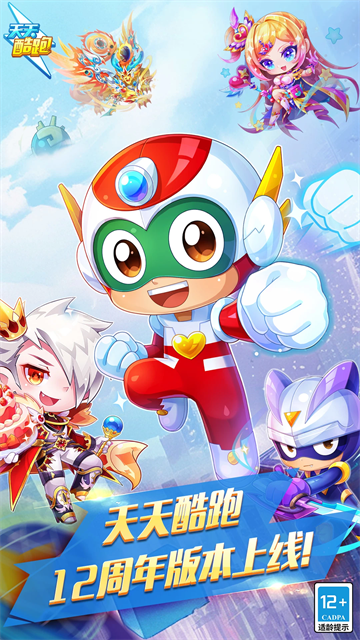 天天酷跑旧版本截图4