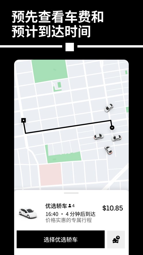 优步打车软件截图1