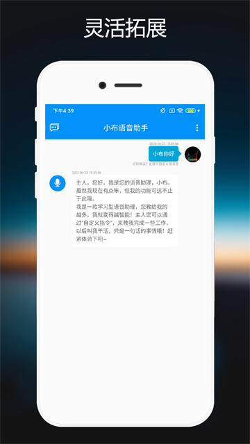 小布智能语音助手最新版截图1
