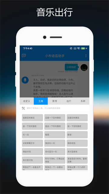 小布智能语音助手最新版截图2