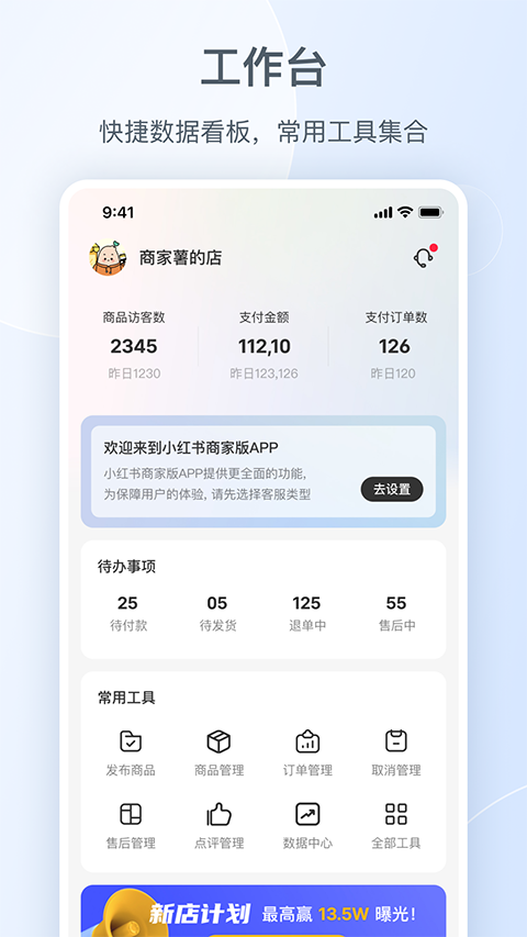 小红书商家版截图3