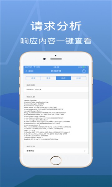Stream抓包工具截图1