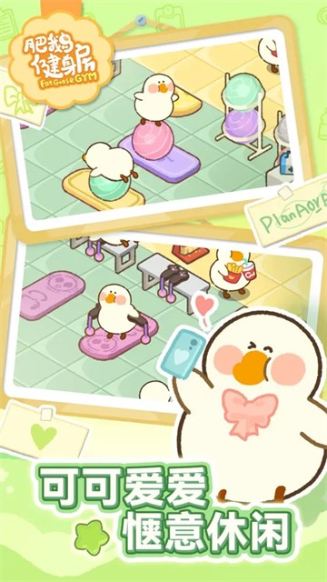 肥鹅健身房微信版截图1